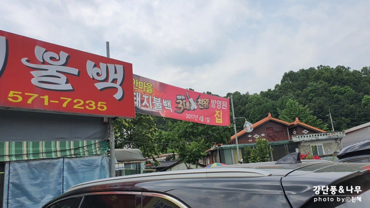  남양주 진접 안마을 돼지불백 백종원 3대 천왕 맛집