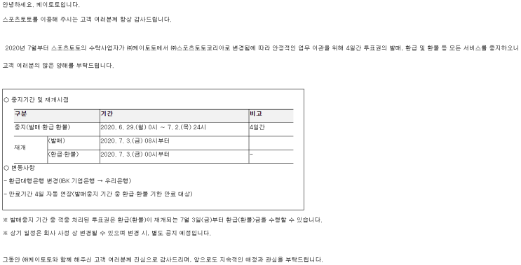 스포츠토토 소식