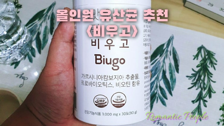 올인원 유산균 추천<비우고> 올인원 유산균 추천<비우고>