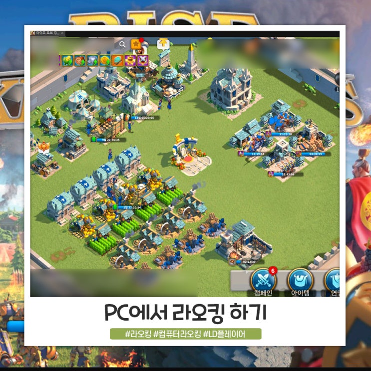 PC 컴퓨터로 라오킹 하기  LD 플레이어