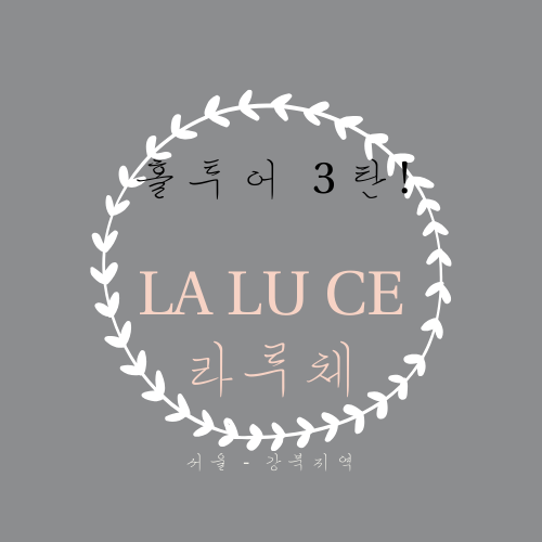  웨딩 홀 투어 3탄! 명동의 라루체(LALUCE) -홀투어 후기