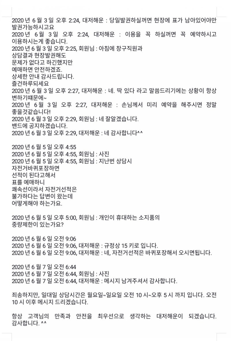 울릉도 자전거 선적