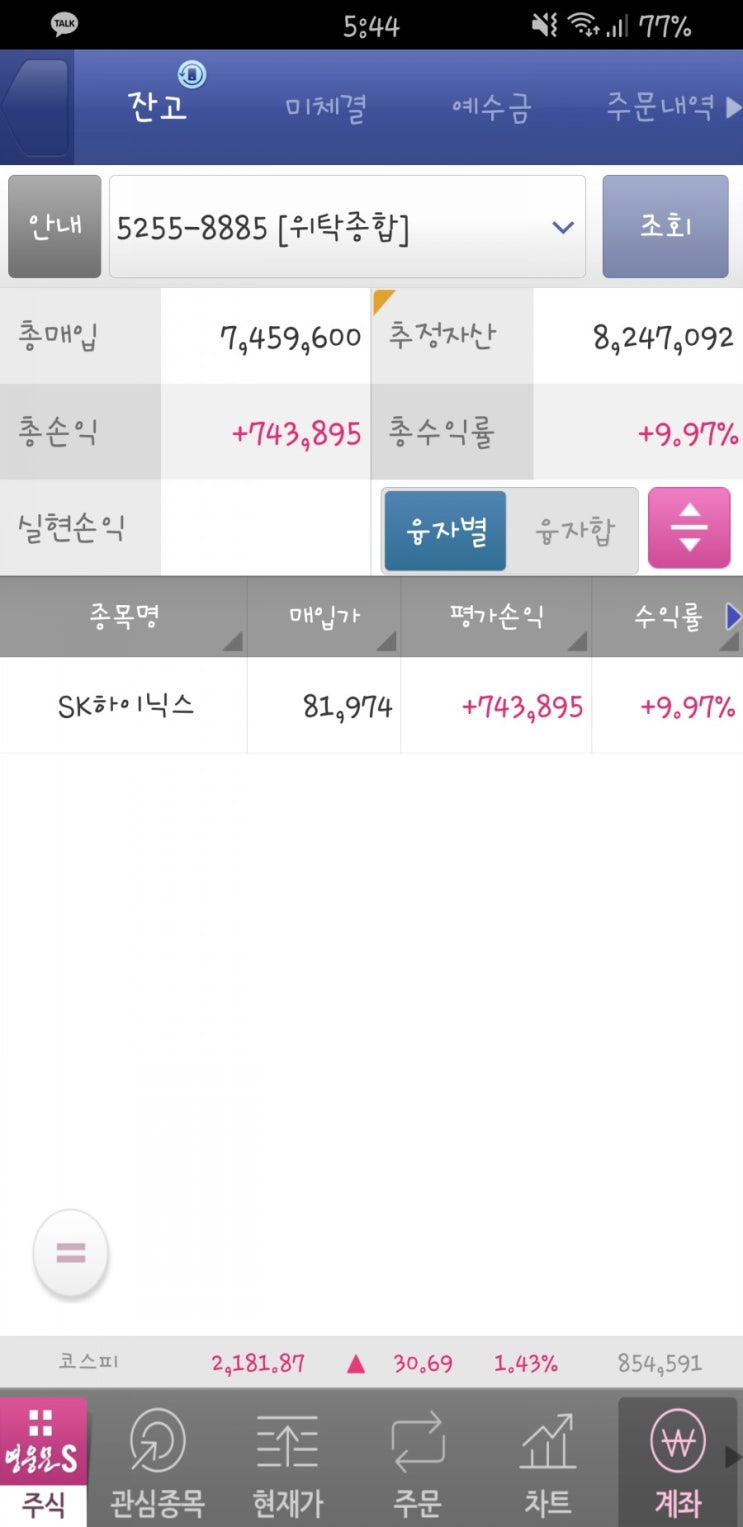  6월 5일 금요일 - SK하이닉스 홀딩
