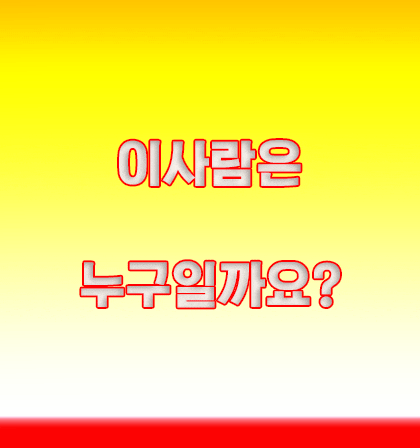 키 150cm의 정규교육을 받아 본적 없는 이사람은 누굴까요?