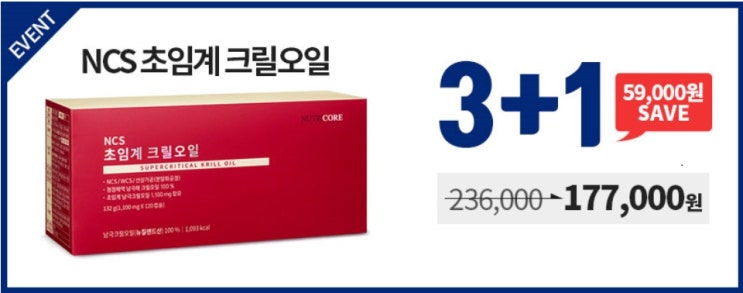  뉴트리코어 초임계크릴오일, 3+1,추가10%할인팁~~
