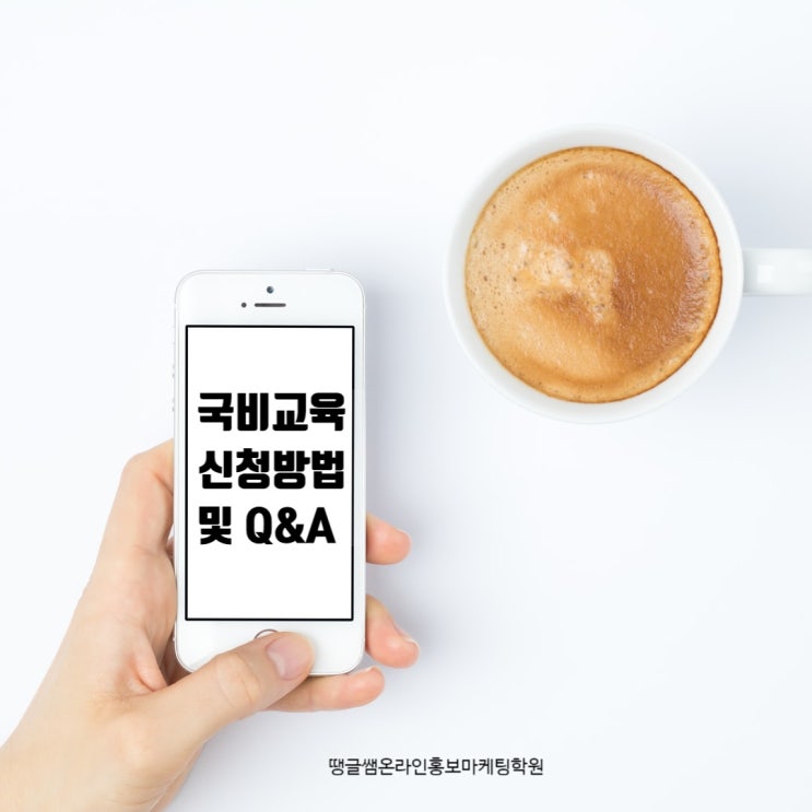  2020년 소상공인 국비교육 신청방법 및 Q&A