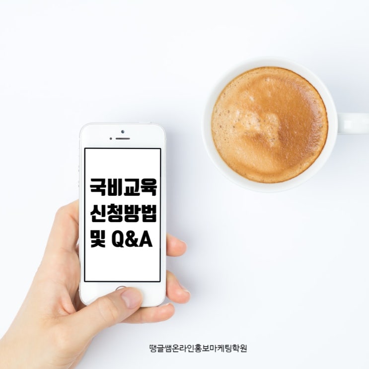 2020년 소상공인 국비교육 신청방법 및 Q&A