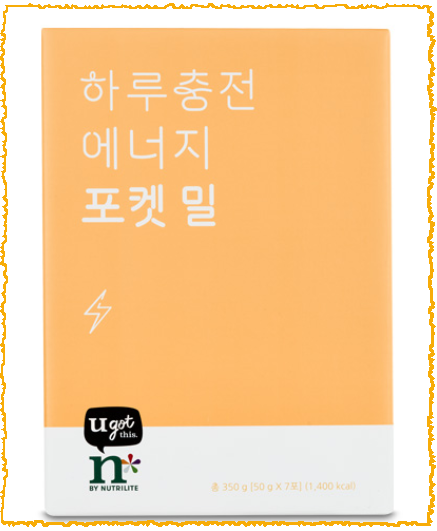 암웨이 하루 충전 에너지 포켓 밀, 간편하고 소중한, 든든한 한 끼! 암웨이 하루 충전 에너지 포켓 밀, 간편하고 소중한, 든든한 한 끼!