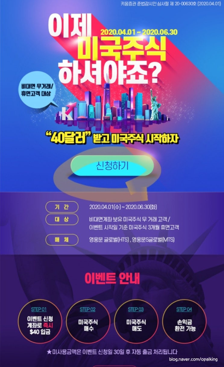  [키움증권] 해외주식 40달러 이벤트