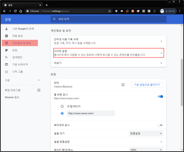 크롬 팝업차단 해제 방법 과 팝업광고 차단 설정 방법 네이버 블로그