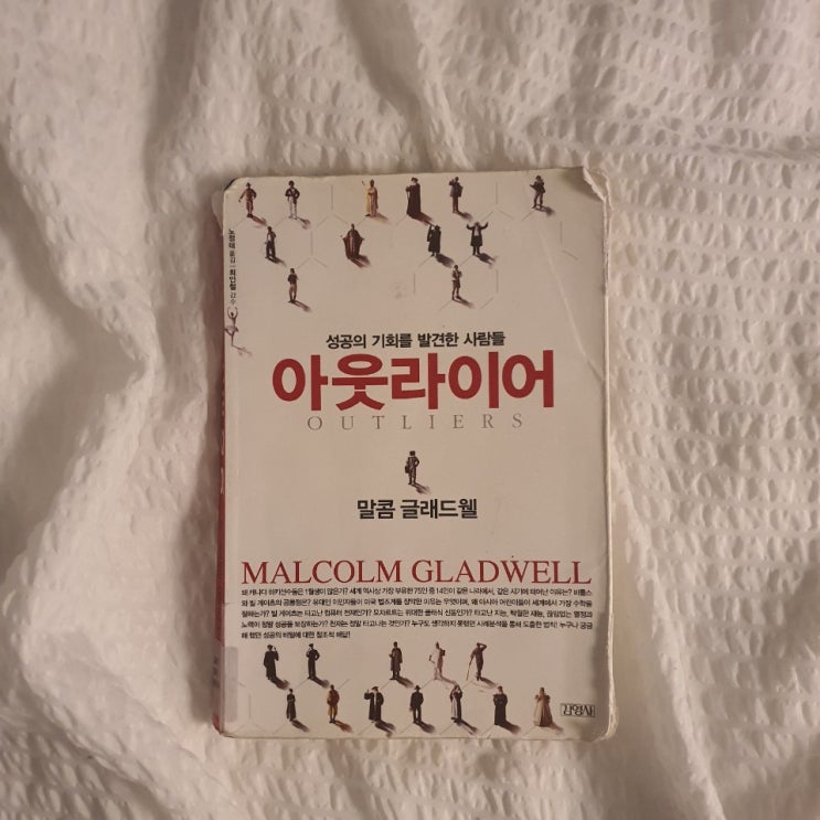  (2020년 5월 #3) 오리지널스 (감상문)