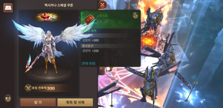 뮤 아크엔젤 쿠폰 득템! 멕시카나 쿠폰 후기