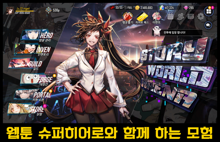  구글 플레이 스토어 에디터 추천 모바일게임 히어로칸타레 with NAVER WEBTOON