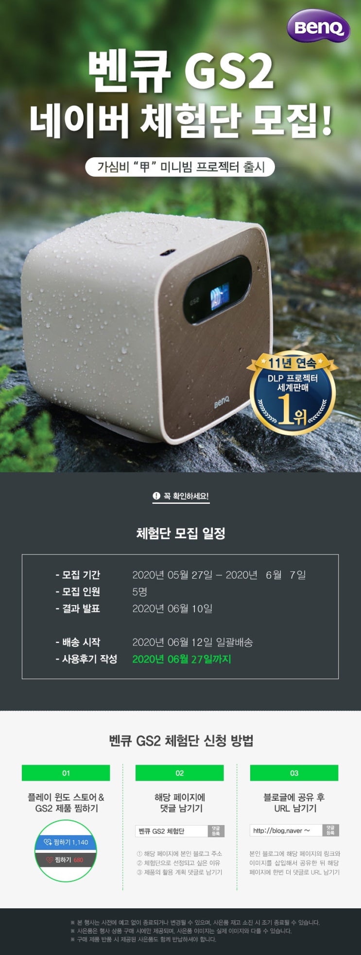  [체험단] 벤큐 GS2 프로젝터 체험단 모집중~!