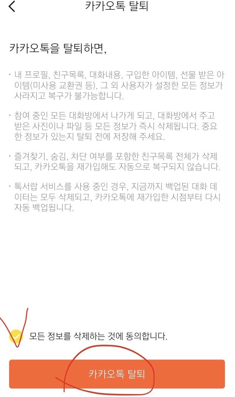 이모티콘 복구 되도록 카카오톡 탈퇴 후 재가입 하는 법 : 네이버 블로그