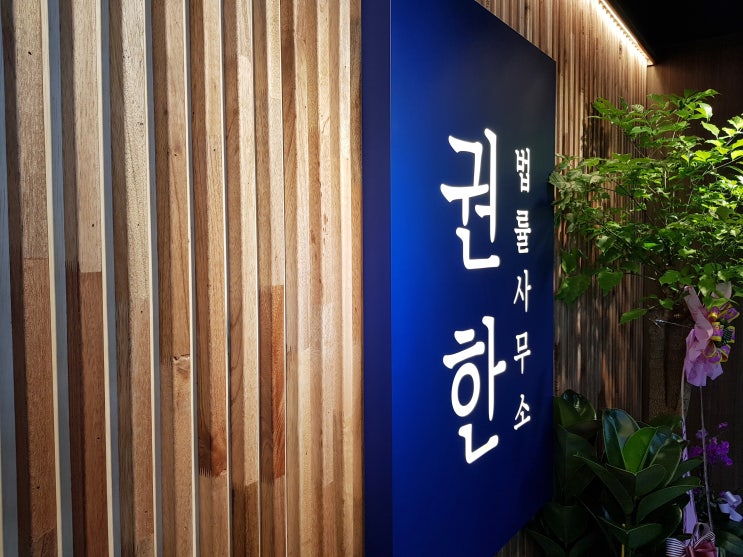  전세금반환소송으로 고민중이신가요!? "고민해결" 이제 유영진 변호사 님과 함께 해보세요 !