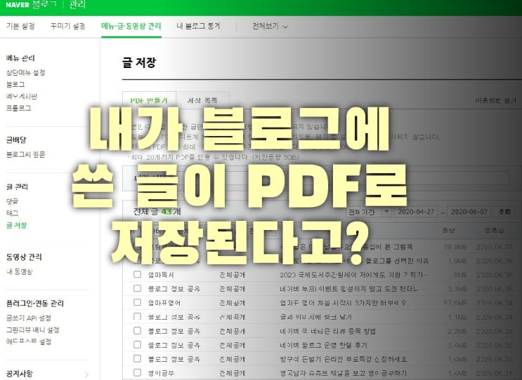 글 저장 기능으로 내 포스팅을 PDF로 만들어 보세요