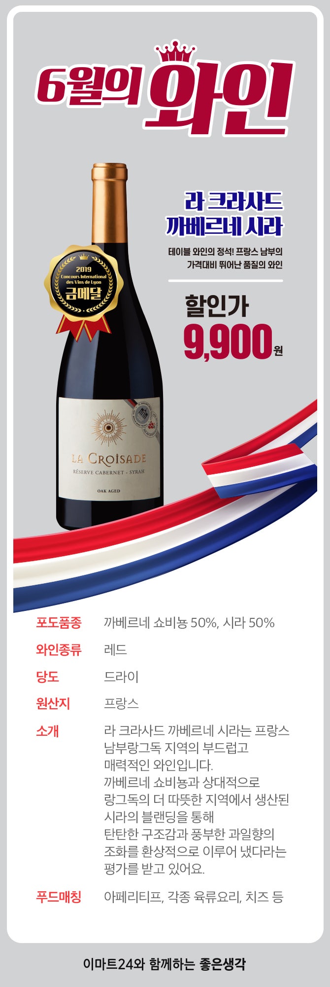요즘 핫한 이마트24 와인, 라 크라사드 까베르네 시라 2018 : 6월 할인가 9900원이면 정말 괜찮은 데일리와인 : 네이버 블로그