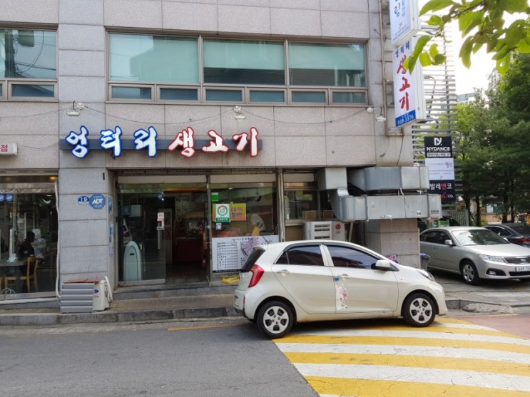  엉터리생고기 노원점