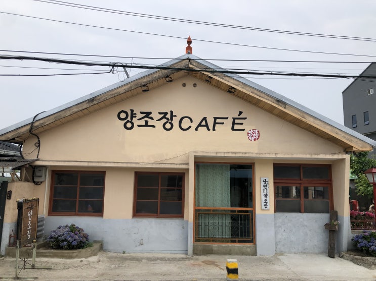  김천 아이들과 가볼만한 곳 클래식한 마당있는 카페(feat. 김천 양조장 카페)