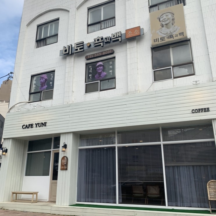  [동래카페/카페유니]