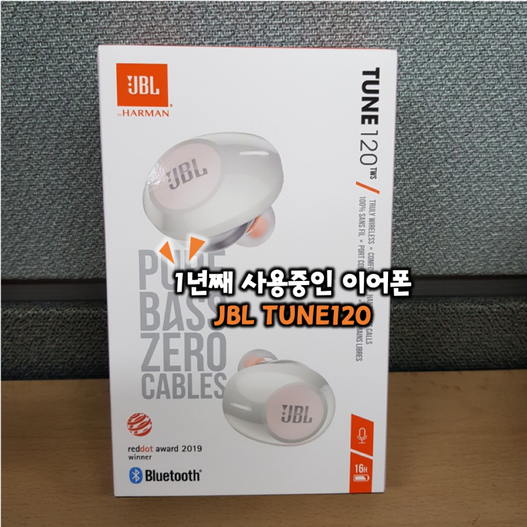  1년째 만족하며 쓰고 있는 JBL 블루투스 이어폰 Tune120