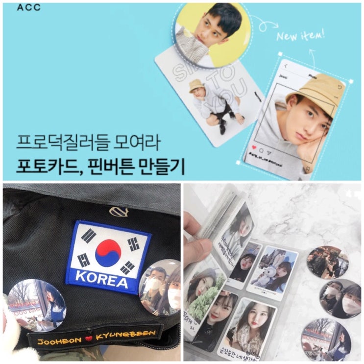  예콩찌 언박싱:: 군화를 둔 곰신에게 추천하는 마플 굿즈! 마플 포토카드제작, 핀버튼제작 후기 알려드려요!
