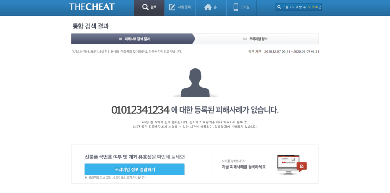 중고나라 사기 방지를 위한 더치트 무료조회 하는 방법 알아보아요 : 네이버 블로그 중고나라 사기 방지를 위한 더치트 무료조회 하는 방법 알아보아요 : 네이버 블로그