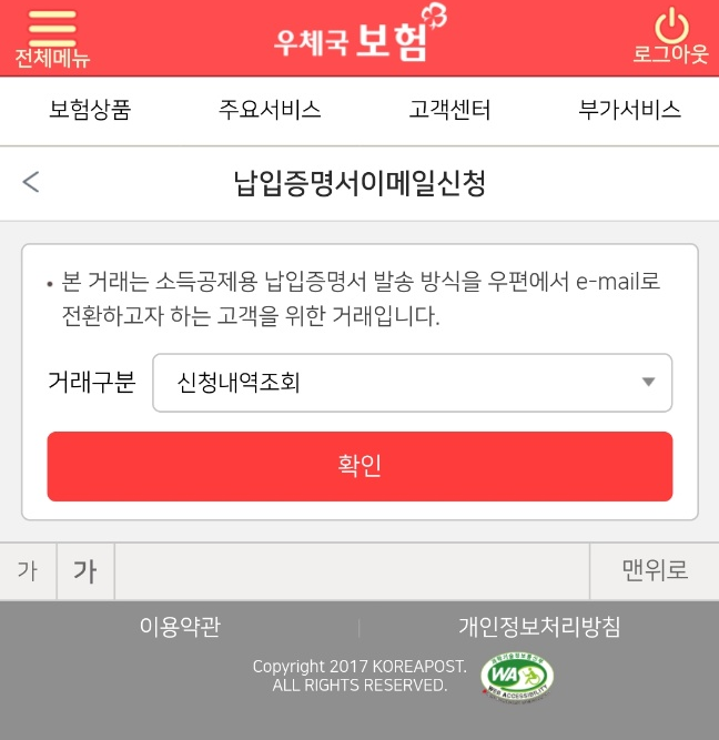 우체국 보험 보험료 납입증명서 발급 방법, 간편 조회 우체국 보험 보험료 납입증명서 발급 방법, 간편 조회