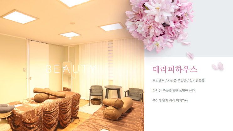  공간공유 서비스-마사지 교육 및 세미나 장소 공간 대여/테라피하우스