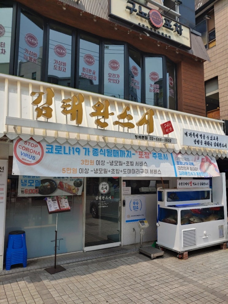  방배역 김태완스시 주차가능 맛집