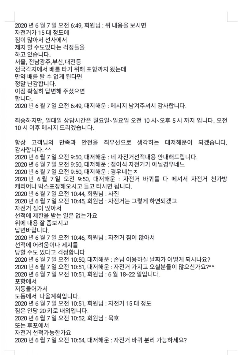 울릉도 자전거 선적