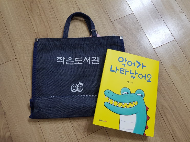  아들이 유치원에서 빌려 온 책
