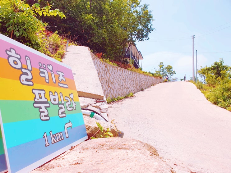 강화 힐키즈풀빌라펜션 솔직한 후기 리뷰!! 강화 힐키즈풀빌라펜션 솔직한 후기 리뷰!!