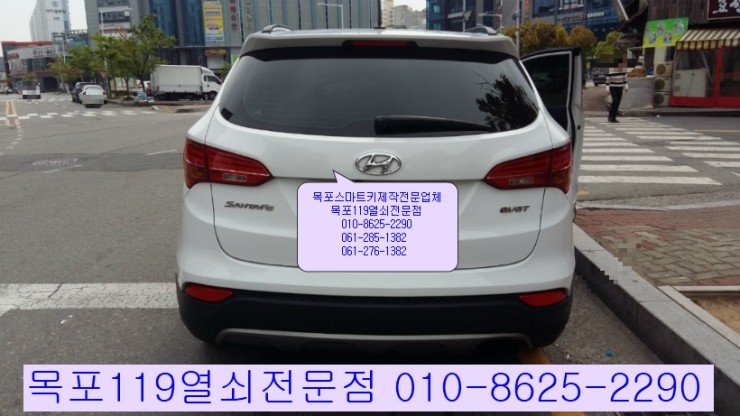 [목포자동차키][목포차키] - 목포시 하당 평화광장에서 차키분실 싼타페DM 13년식 스마트키등록 - 목포스마트키전문