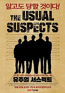  [영화추천] 그 유명한 통수영화,반전영화 유주얼 서스펙트(Usual Suspect,1995) +줄거리,결말