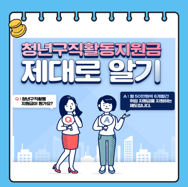  [서울공무원학원] 청년구직활동지원금, 에듀윌 대방학원에서 사용가능!