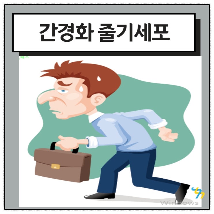 간경변(간경화) 줄기세포치료가 궁금하다!