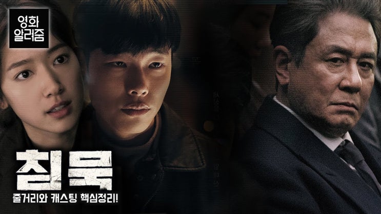  영화 침묵 감상후기 및 이해