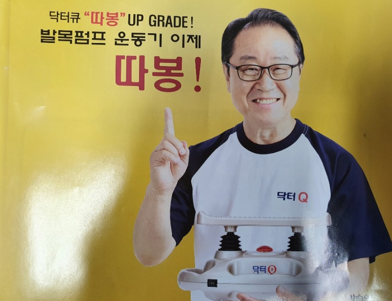혈액순환마사지 닥터큐 발목펌프