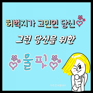 [안산다이어트] 허벅지살 셀룰라이트 뒷벅지 군살빼기 - ft.울핏 리프팅