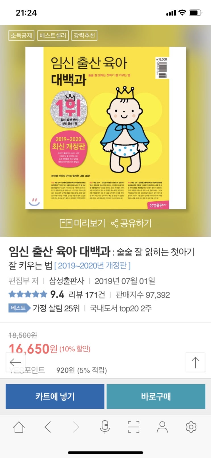  출산 전 / 신생아 시절 /육아 책 추천!