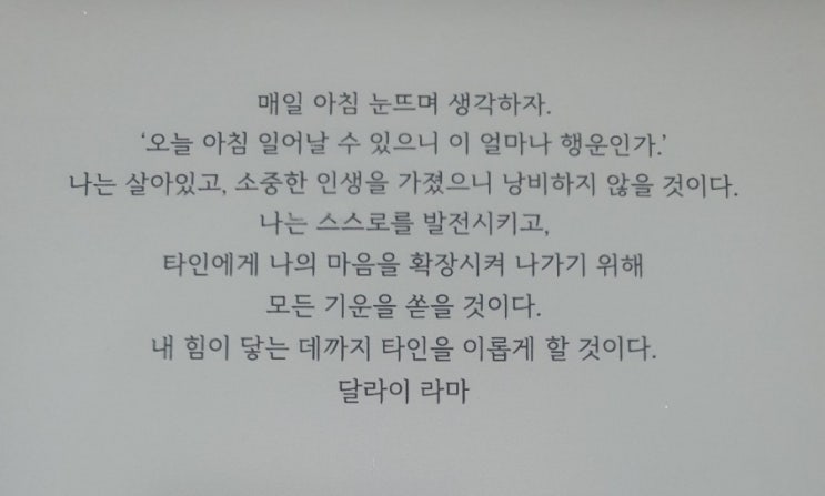  미라클모닝 읽다가 좋은 문구 -달라이 라마