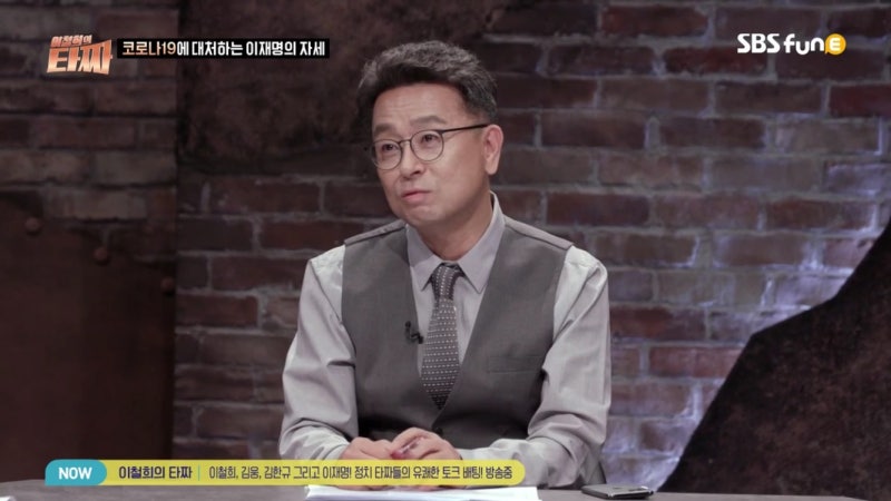 이철희의 타짜 1회