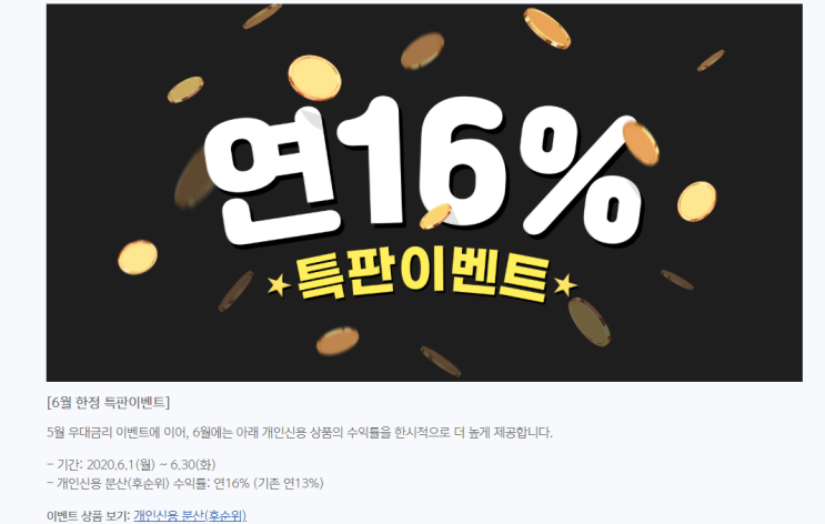  [분석] 피플펀드 특판! 개인신용 분산(후순위)