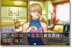  [역전재판2 공략] 안녕히, 역전(잘 있거라, 역전) - 2 (1일 차 탐정 후편)