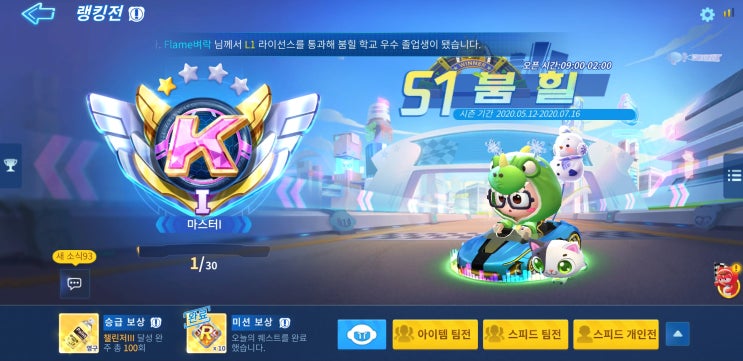  모바일 게임) 카트라이더 모바일, 랭크게임 마스터 1 이제 챌린저?!