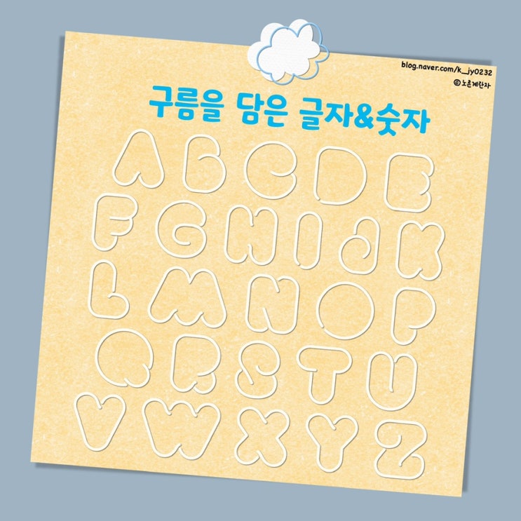  [굿노트 스티커 공유] 구름을 담은 숫자&글자