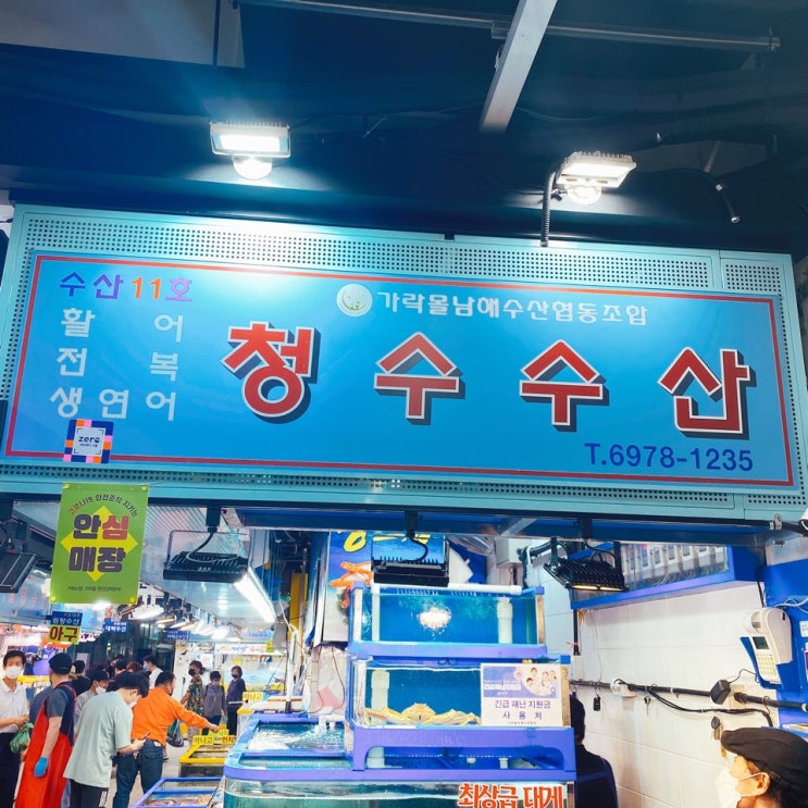  가락시장맛집 청수수산 대광어 진짜 다르다!