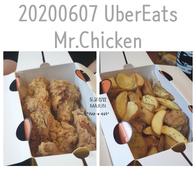 [D+1086] UberEats_Mr.Chicken